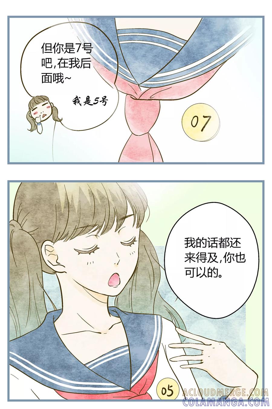 《星的引力》第22话 第3页