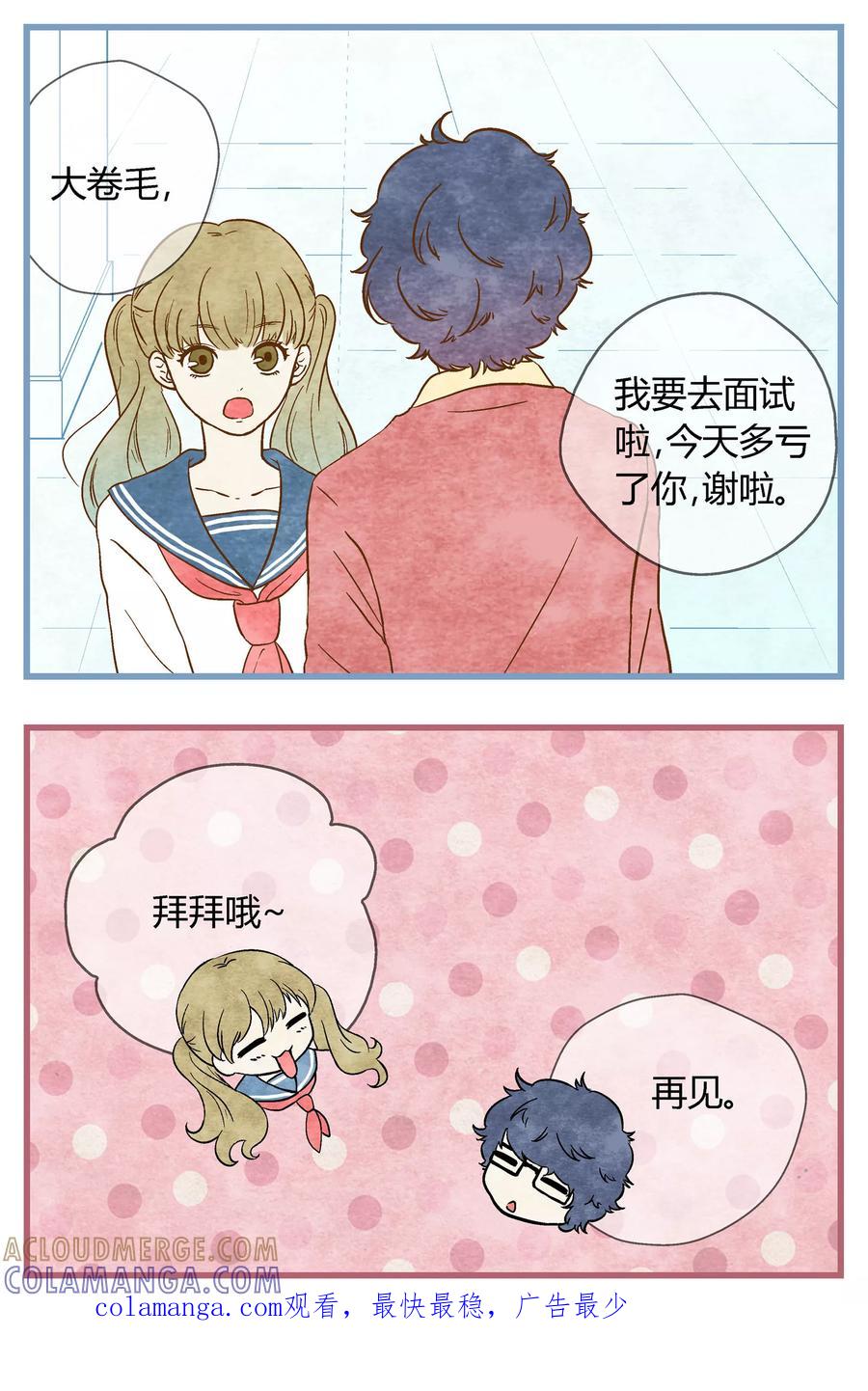 《星的引力》第22话 第8页