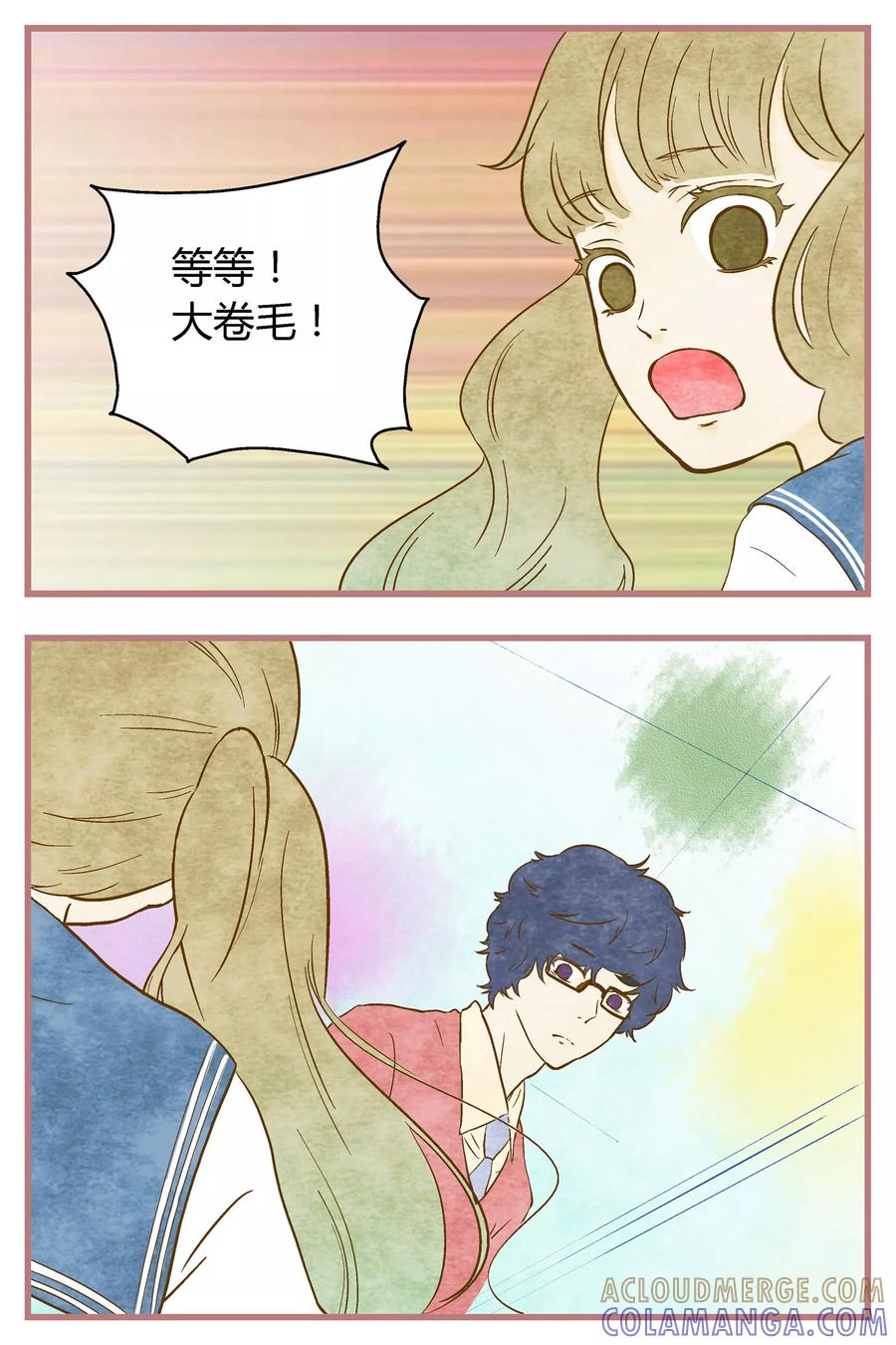 《星的引力》第23话 第2页