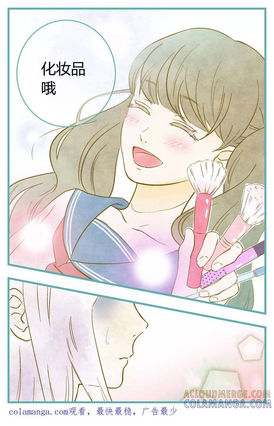 《星的引力》第23话 第8页