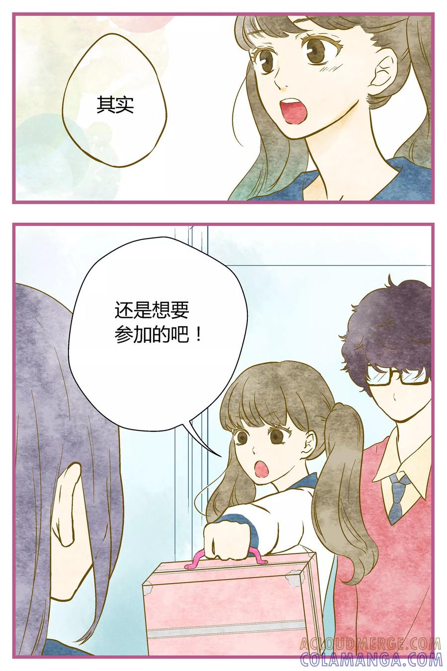 《星的引力》第23话 第6页