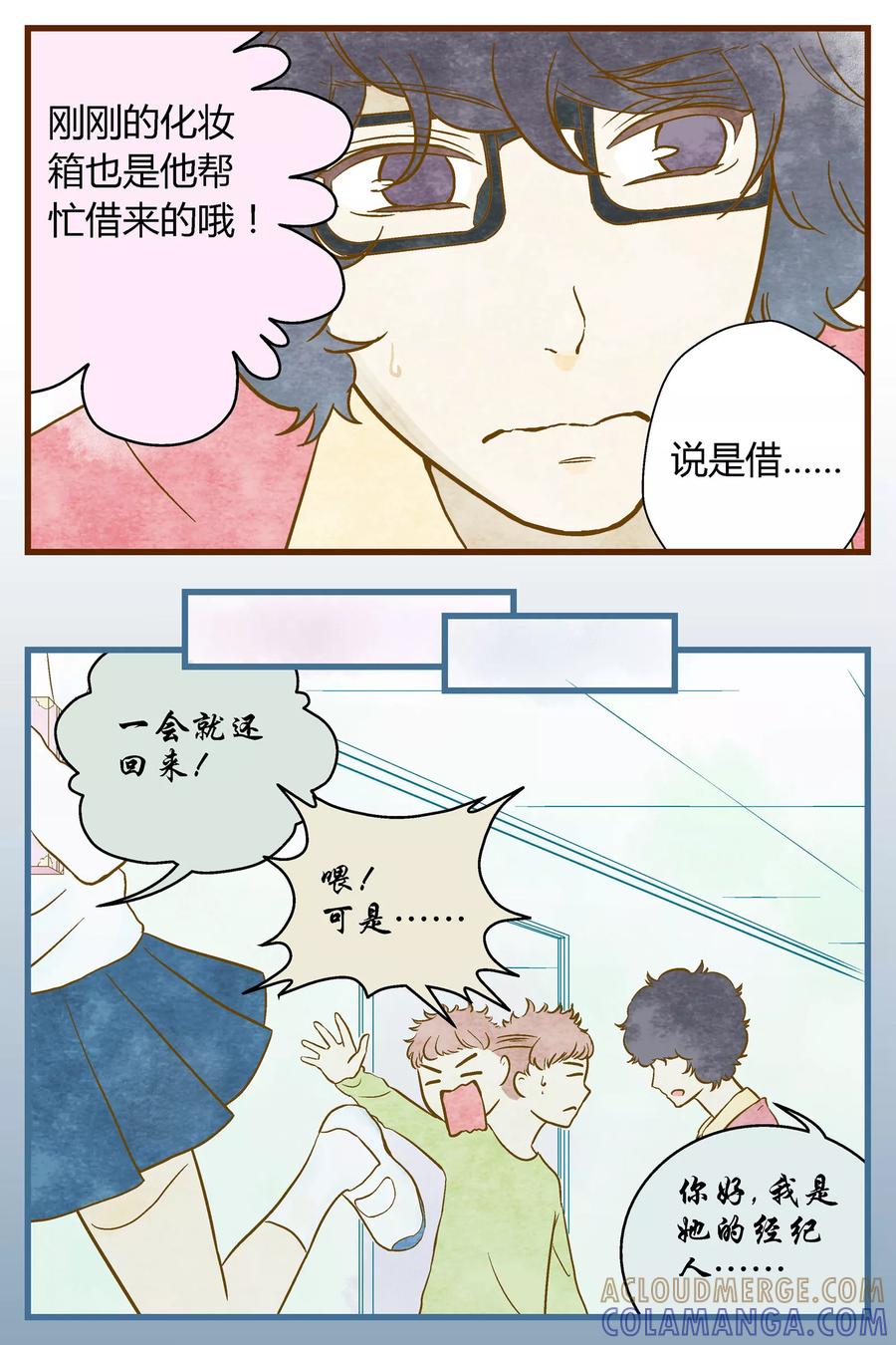 《星的引力》第24话 第5页