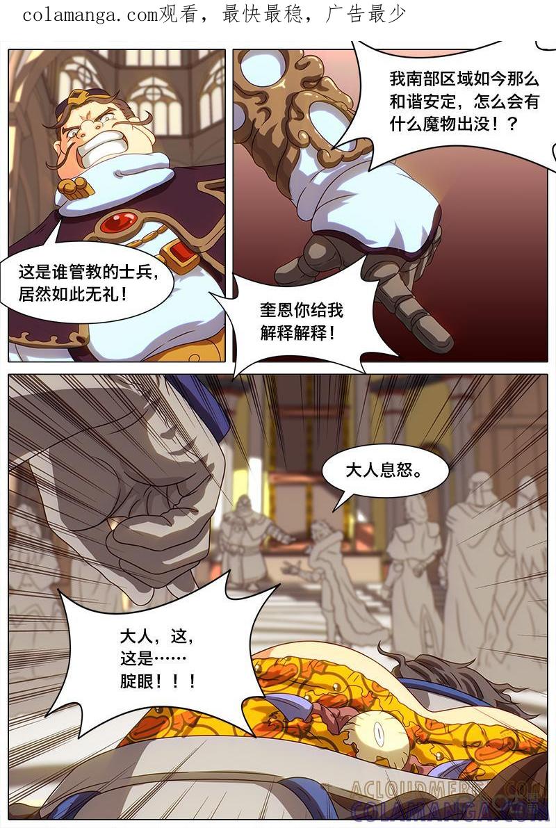《魔王SSR》第24话：要塞危机 第1页