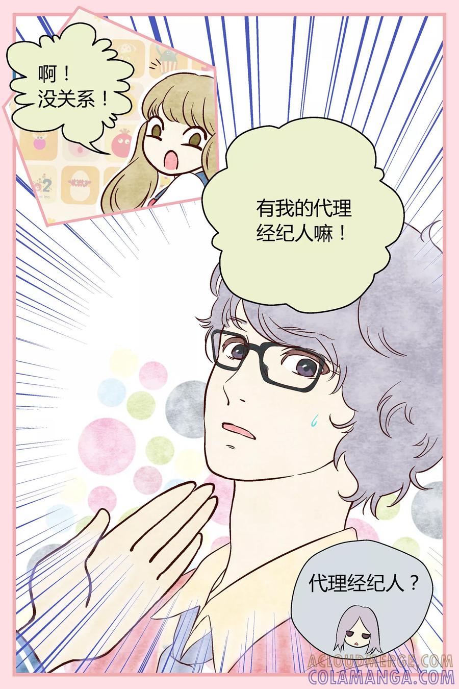 《星的引力》第24话 第4页