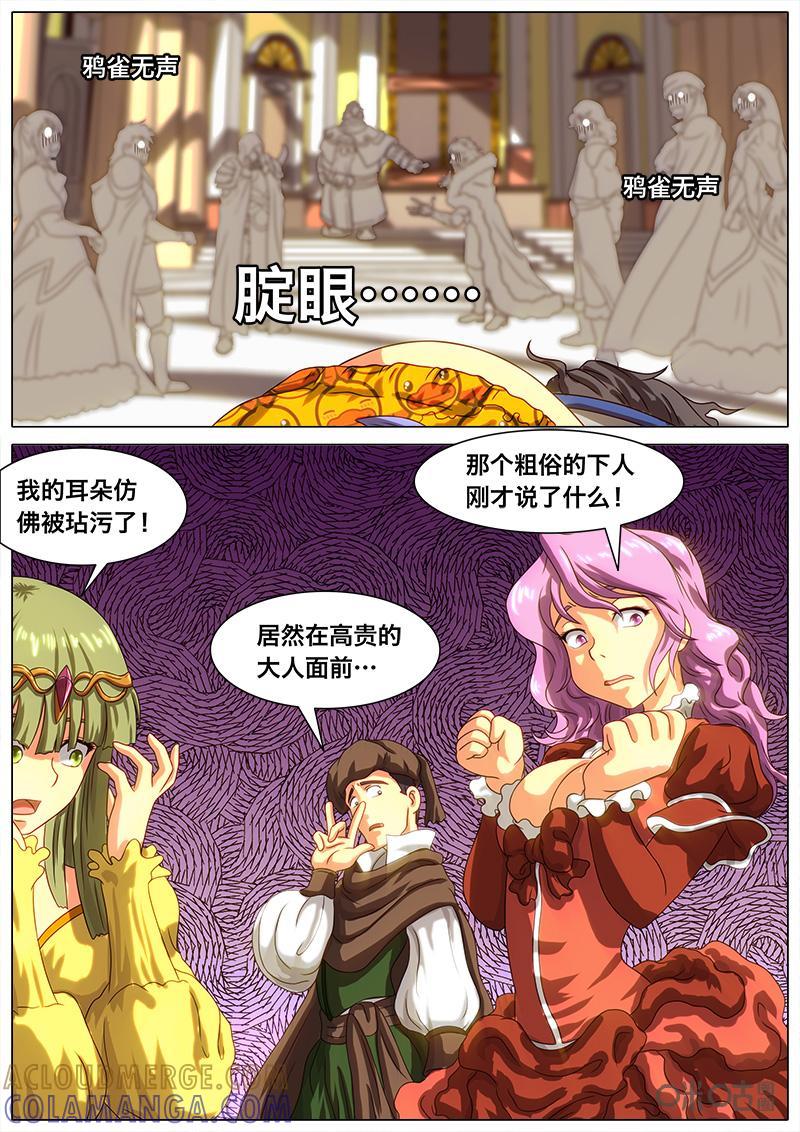 《魔王SSR》第24话：要塞危机 第2页