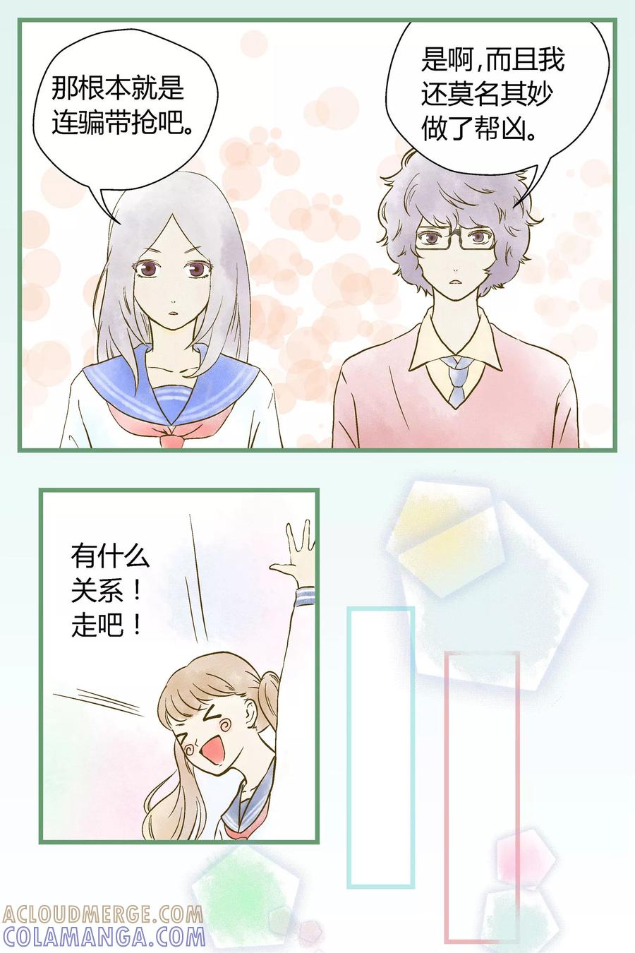 《星的引力》第24话 第6页