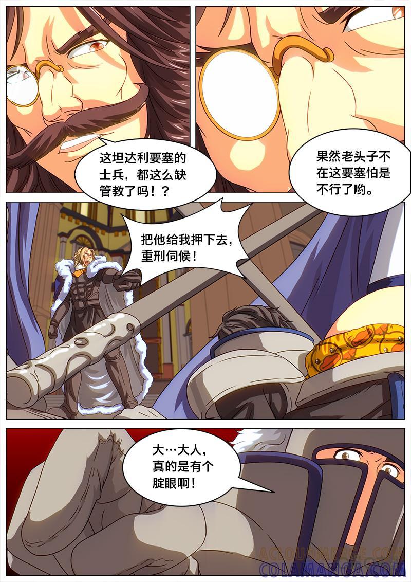 《魔王SSR》第24话：要塞危机 第3页