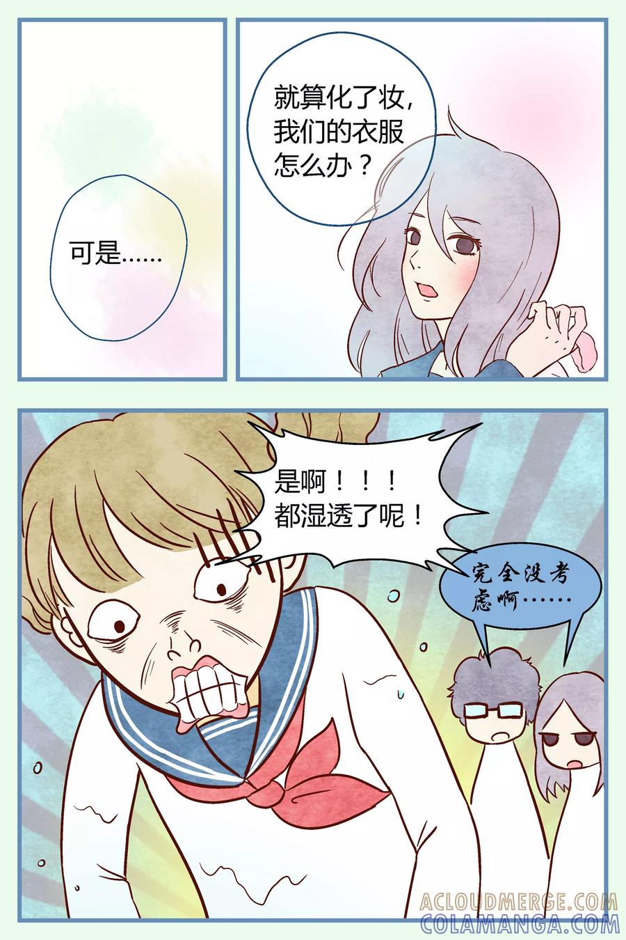 《星的引力》第24话 第3页