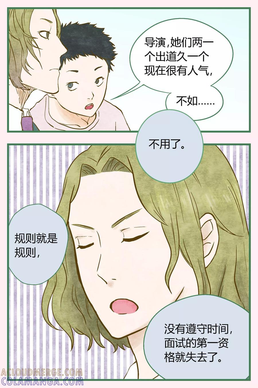 《星的引力》第25话 第7页