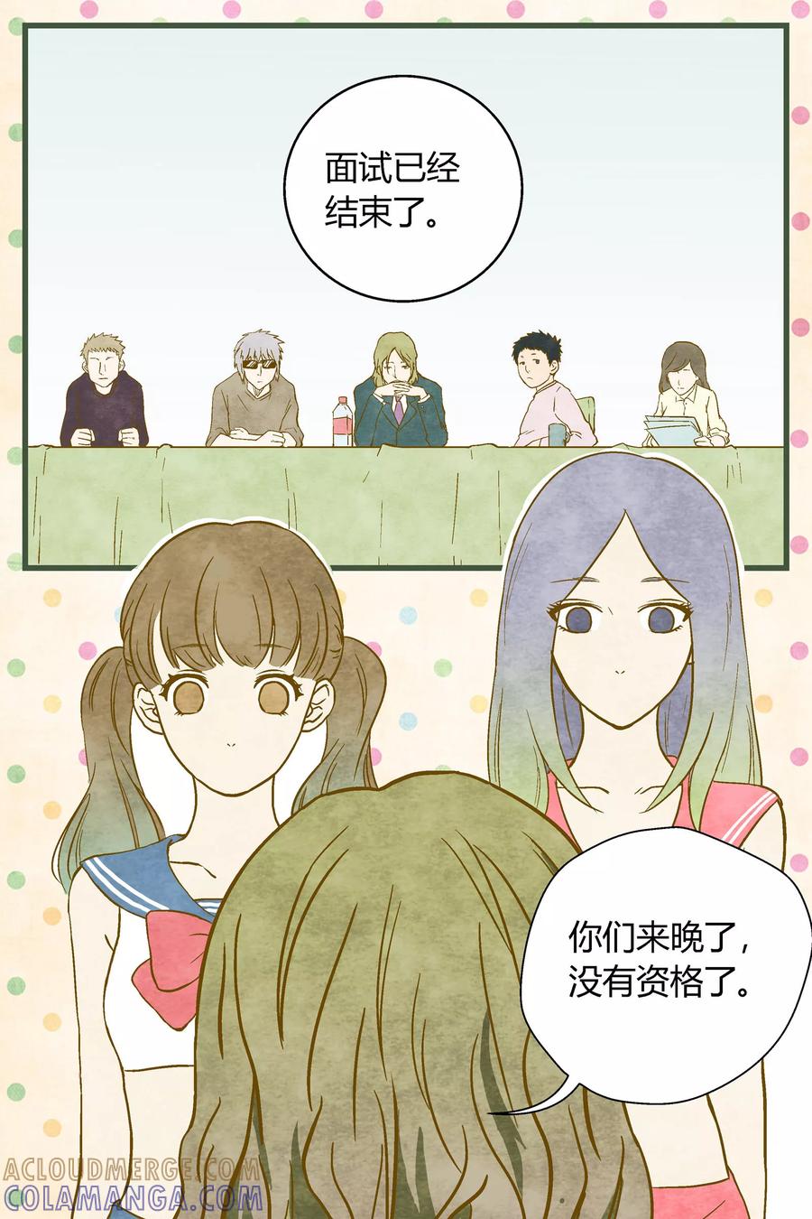 《星的引力》第25话 第6页