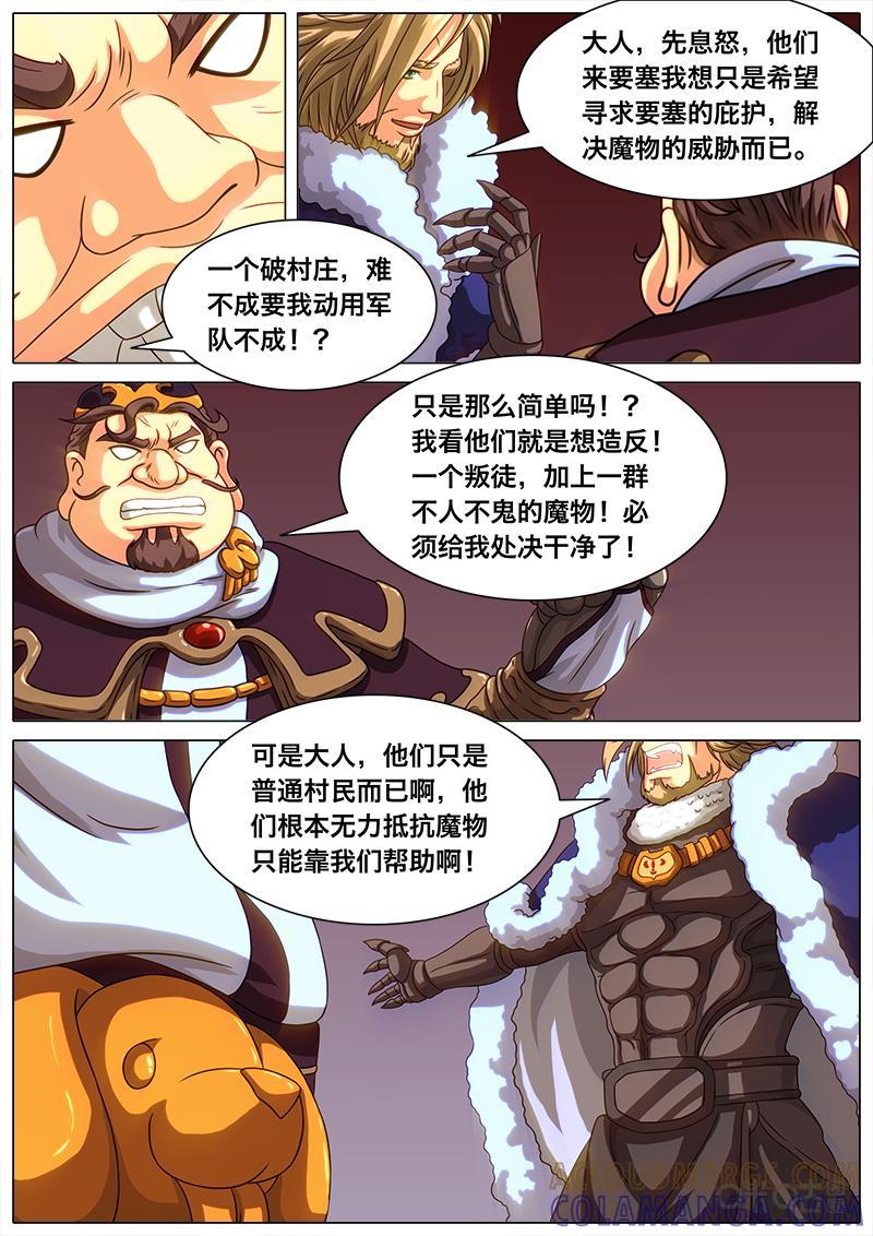 《魔王SSR》第25话：格杀勿论 第8页