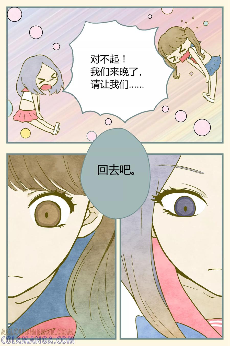 《星的引力》第25话 第5页