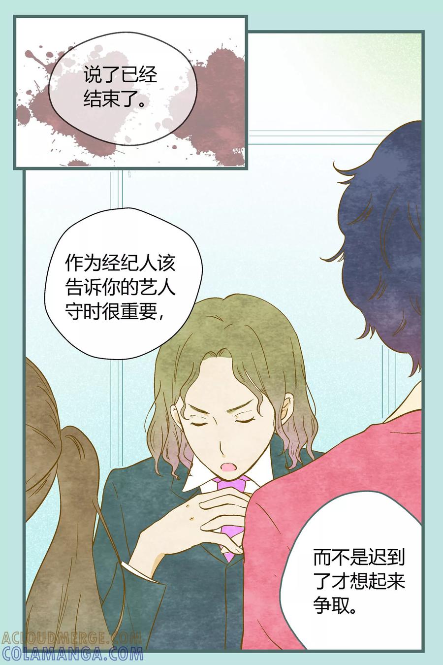 《星的引力》第26话 第6页