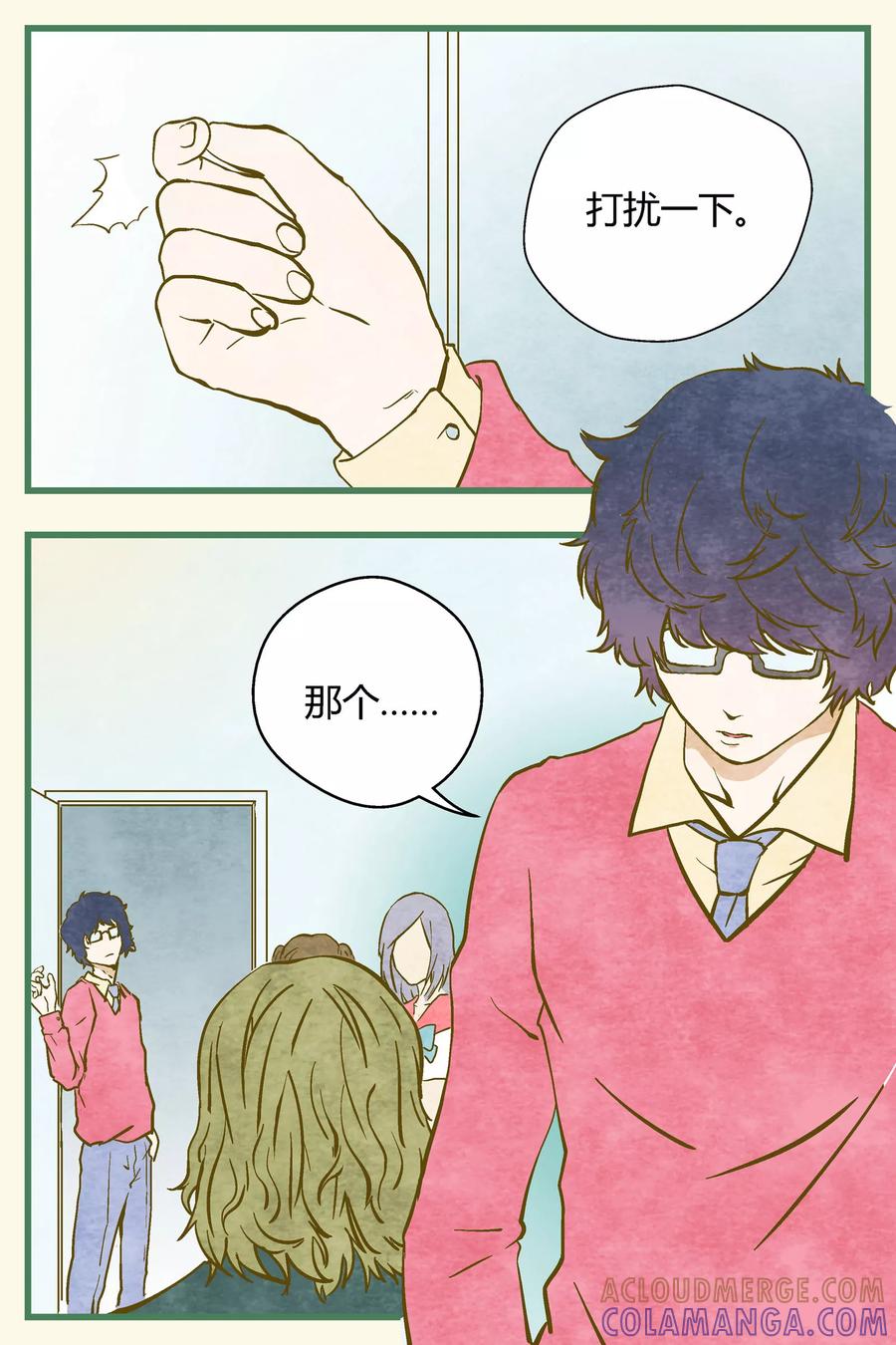 《星的引力》第26话 第2页