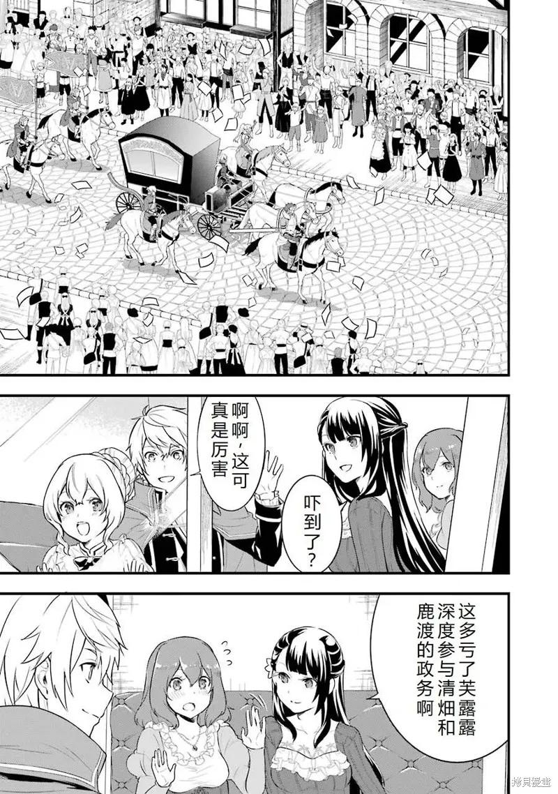 《因为织田信长这个谜之职业比魔法剑士还要作弊、所以决定了要创立王国》第26话机翻 第20页