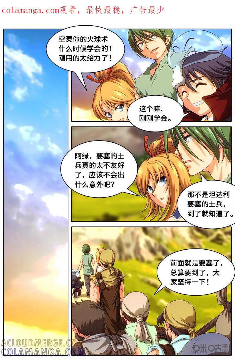 《魔王SSR》第26话：大战将至 第1页