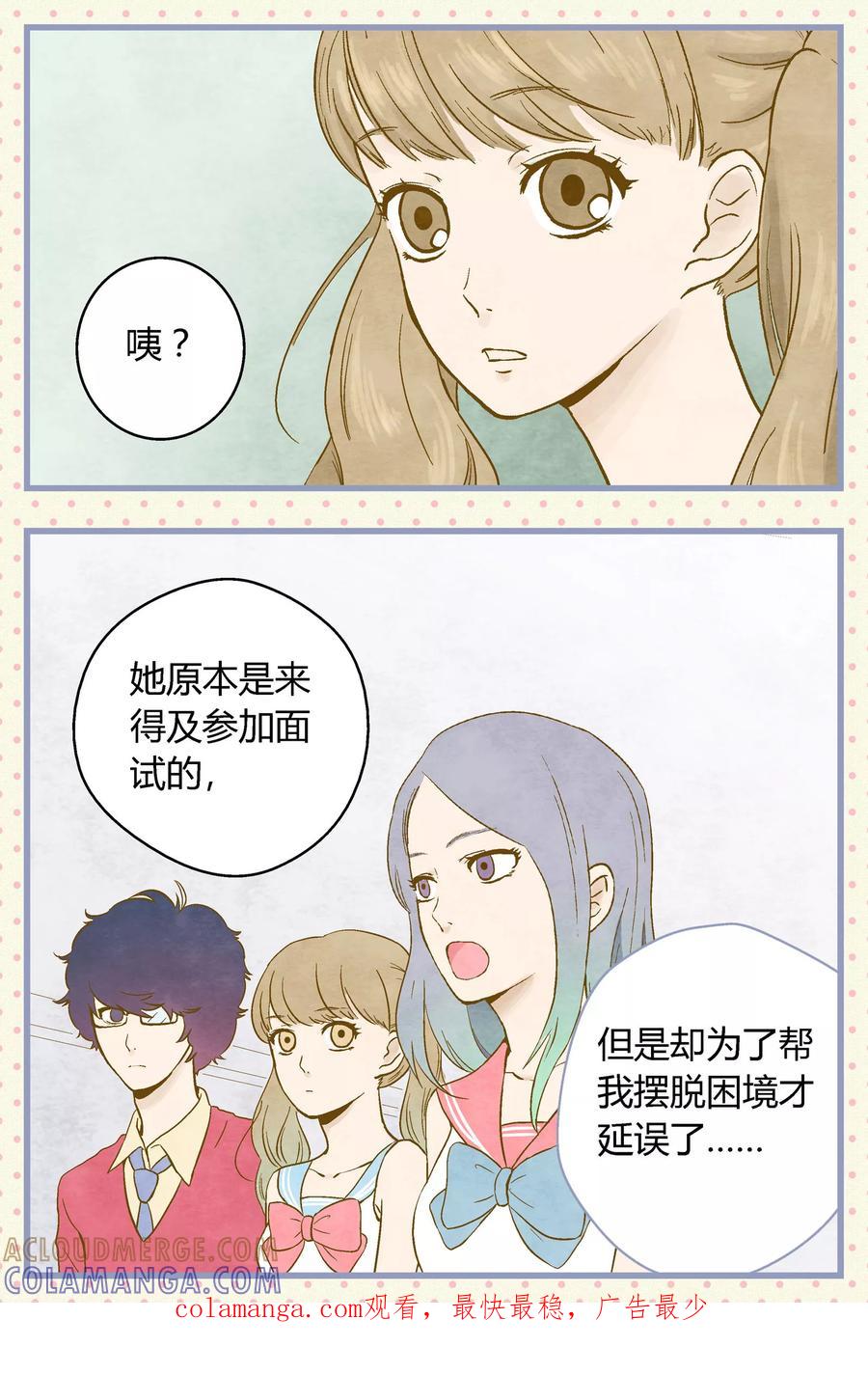 《星的引力》第26话 第8页