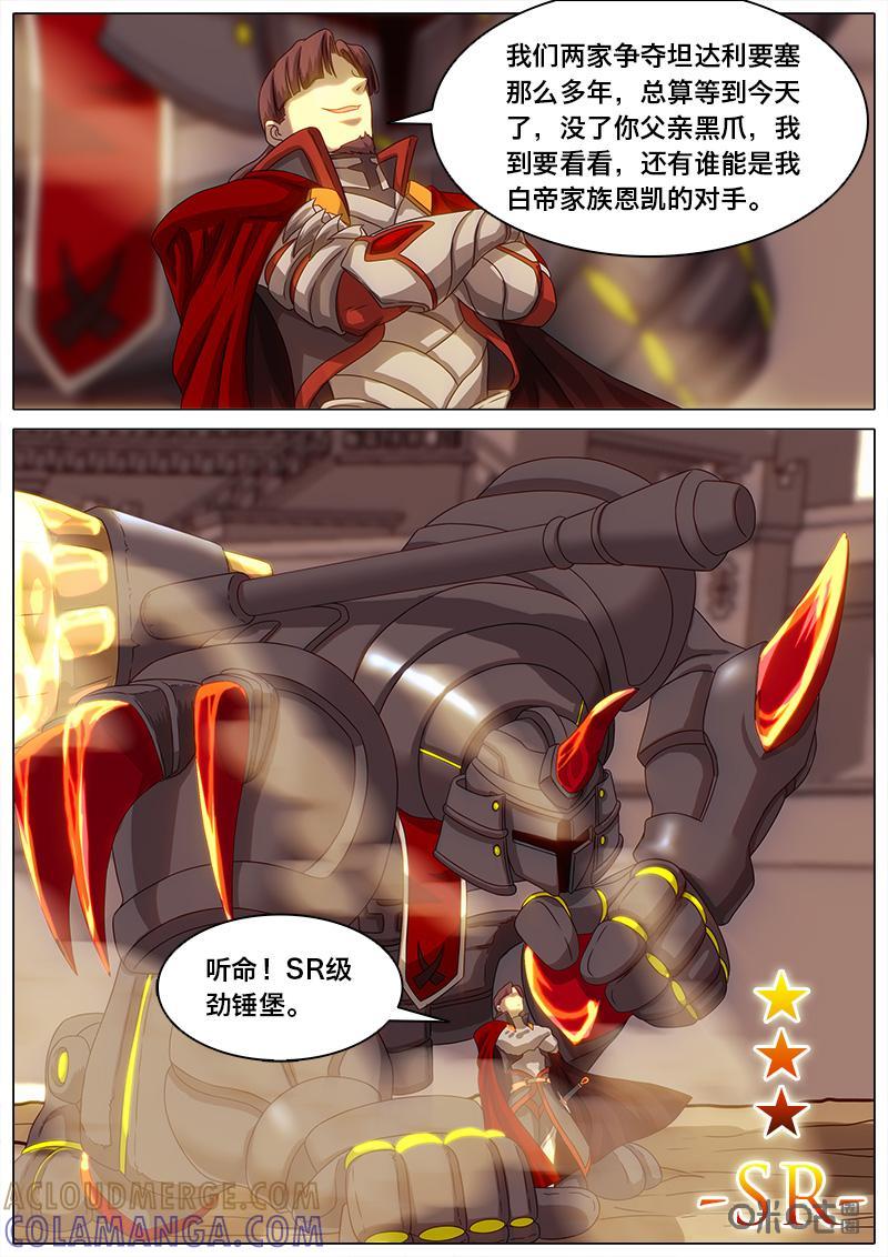《魔王SSR》第26话：大战将至 第3页