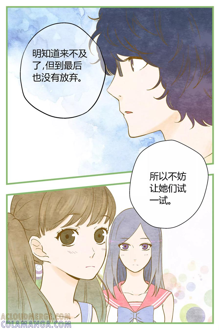 《星的引力》第26话 第5页