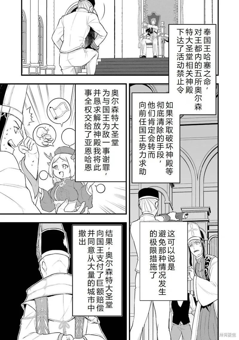 《因为织田信长这个谜之职业比魔法剑士还要作弊、所以决定了要创立王国》第26话机翻 第18页