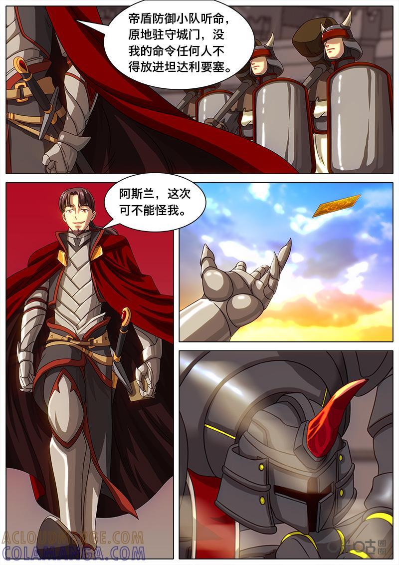 《魔王SSR》第26话：大战将至 第2页