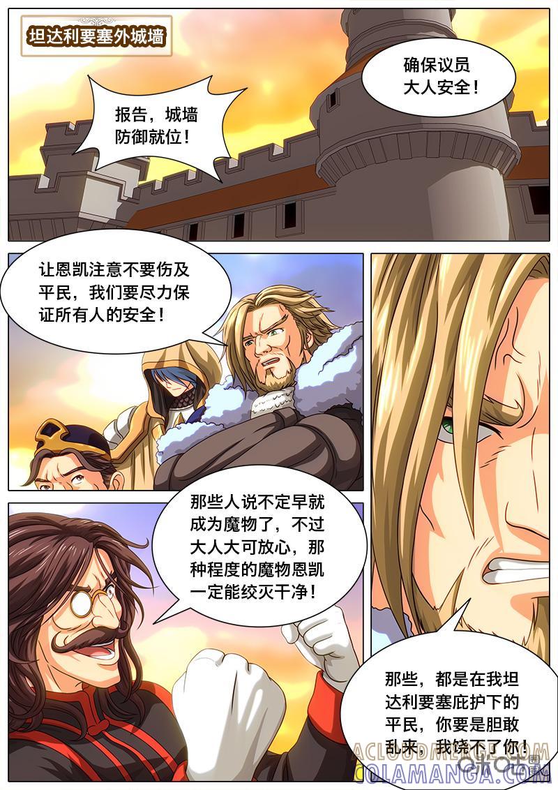 《魔王SSR》第26话：大战将至 第4页