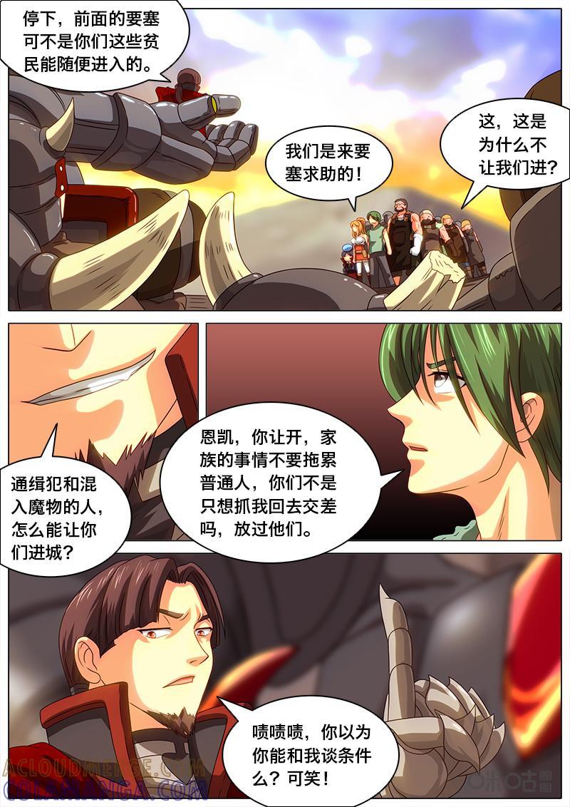 《魔王SSR》第26话：大战将至 第6页