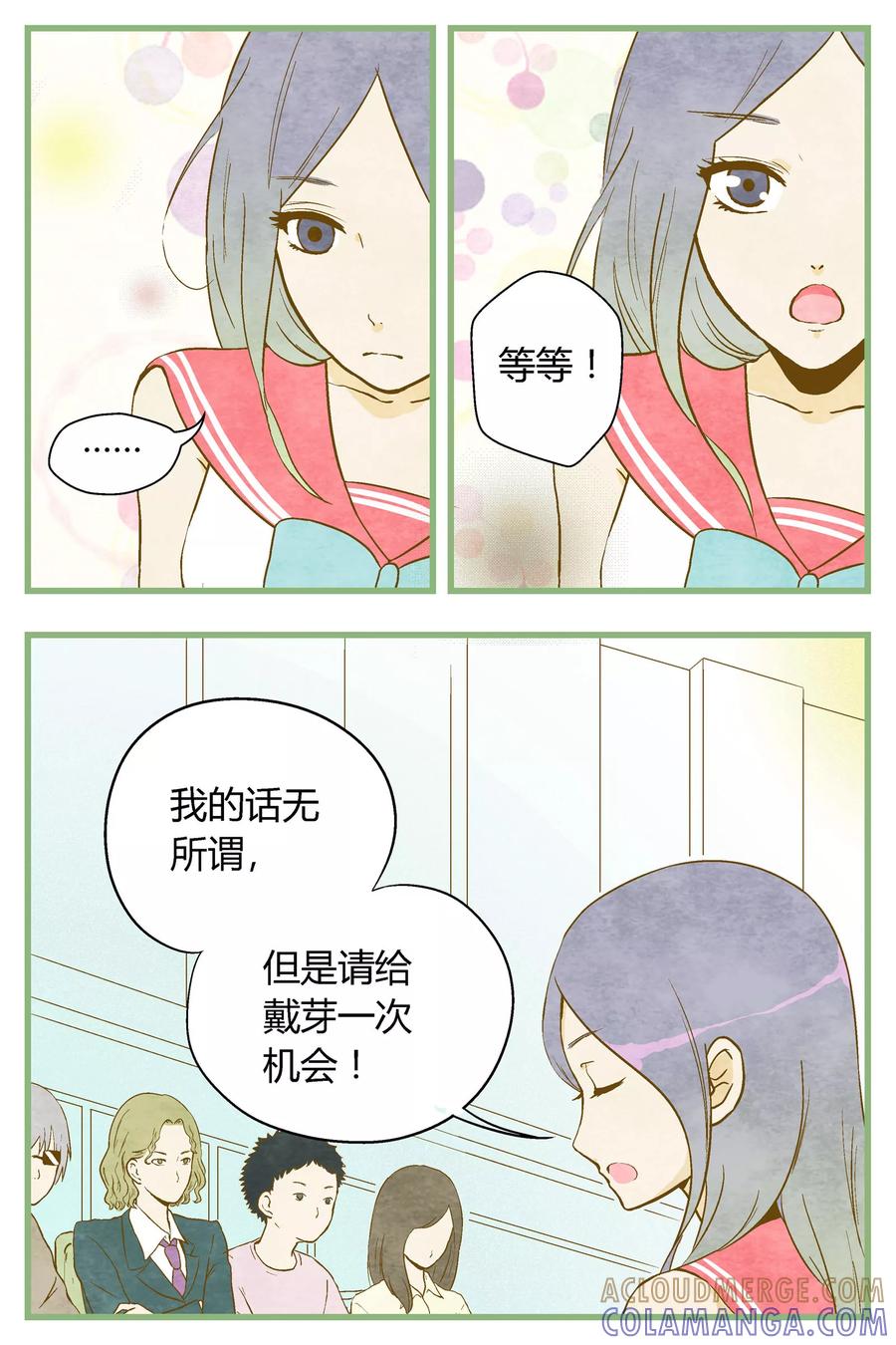 《星的引力》第26话 第7页