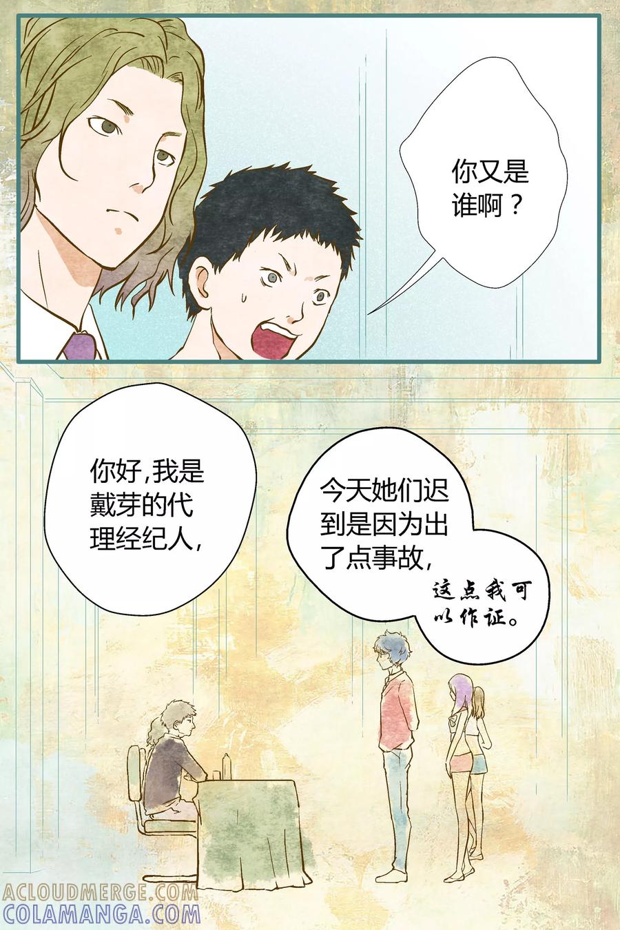 《星的引力》第26话 第4页