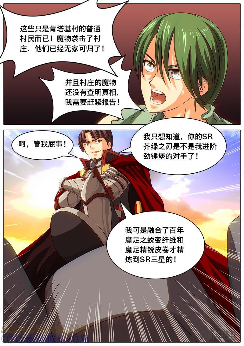 《魔王SSR》第26话：大战将至 第7页