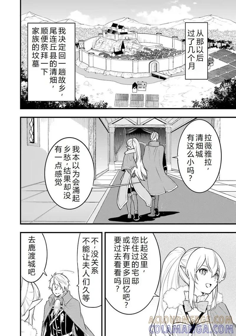 《因为织田信长这个谜之职业比魔法剑士还要作弊、所以决定了要创立王国》第26话机翻 第19页
