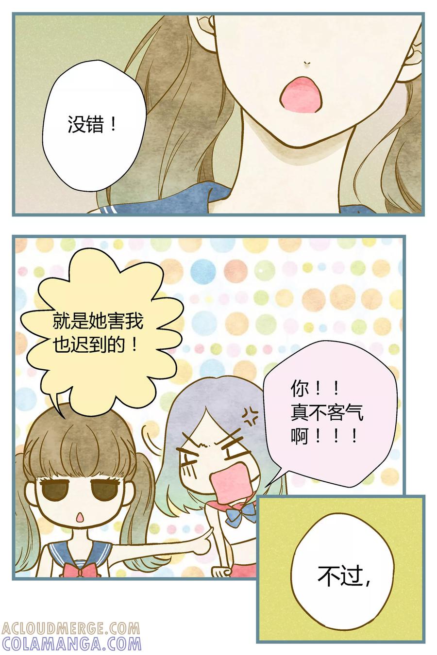 《星的引力》第27话 第2页