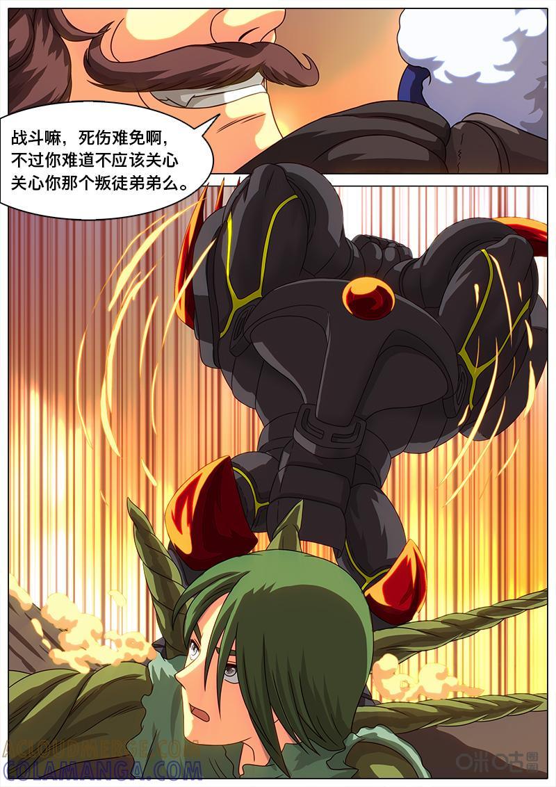 《魔王SSR》第27话：不择手段 第8页