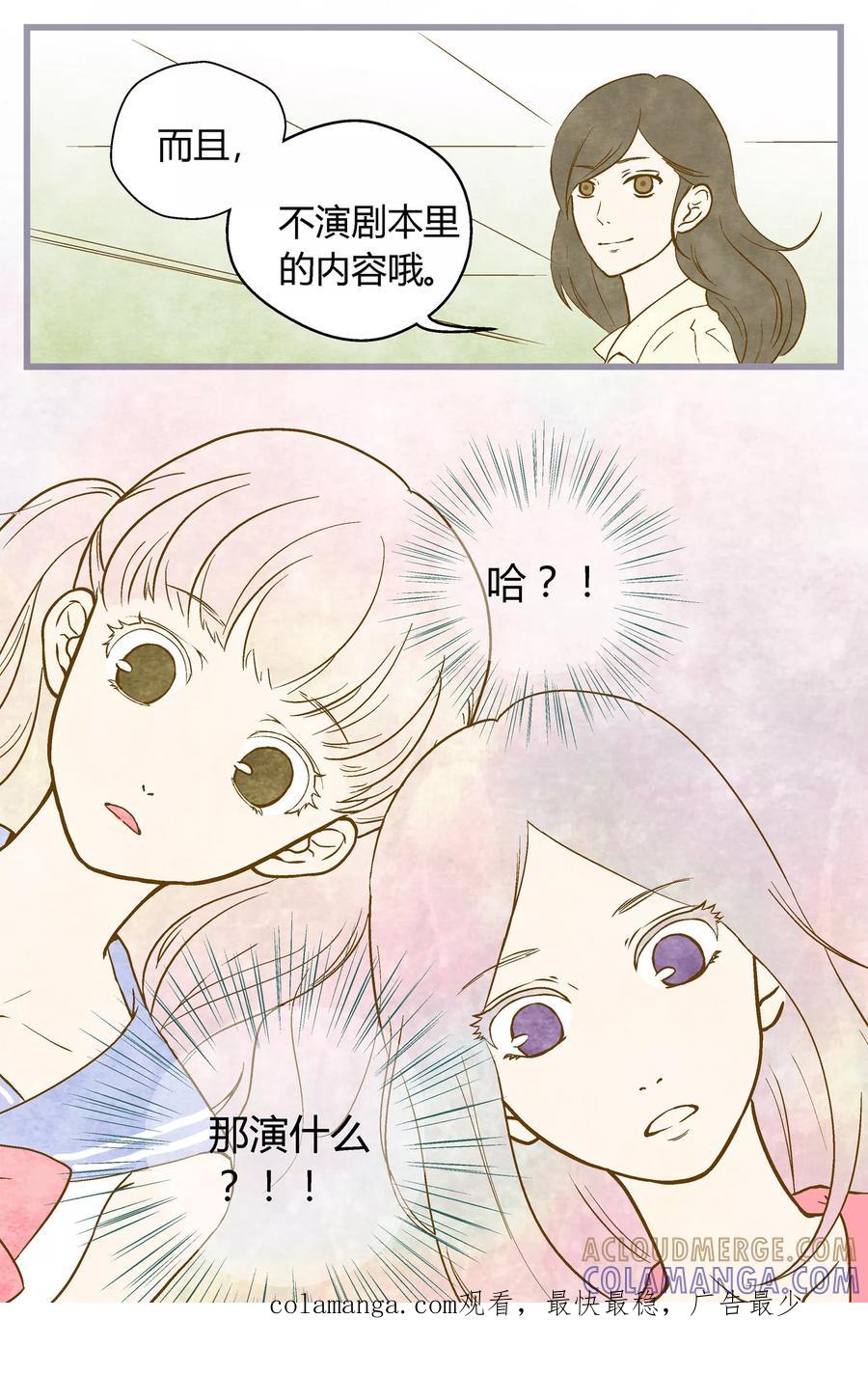 《星的引力》第27话 第9页