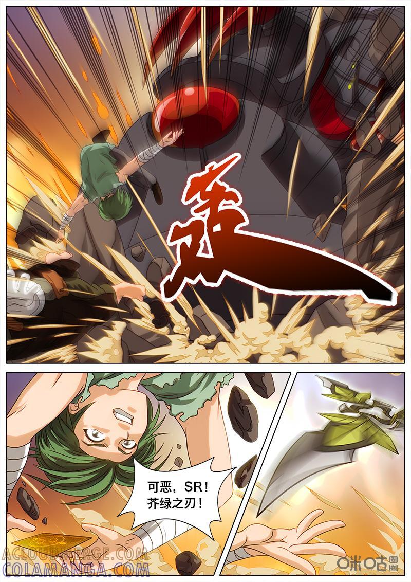 《魔王SSR》第27话：不择手段 第2页