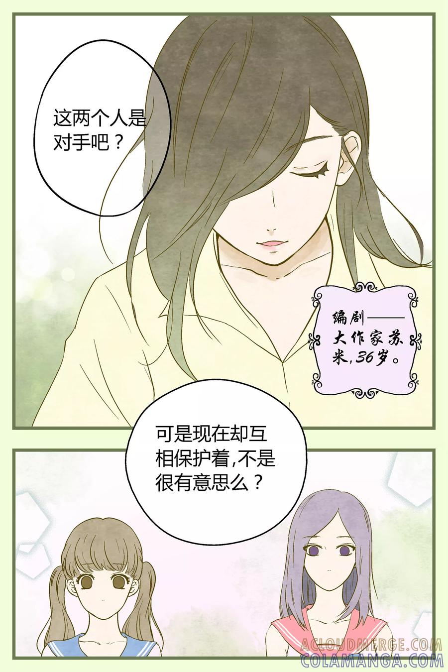 《星的引力》第27话 第6页