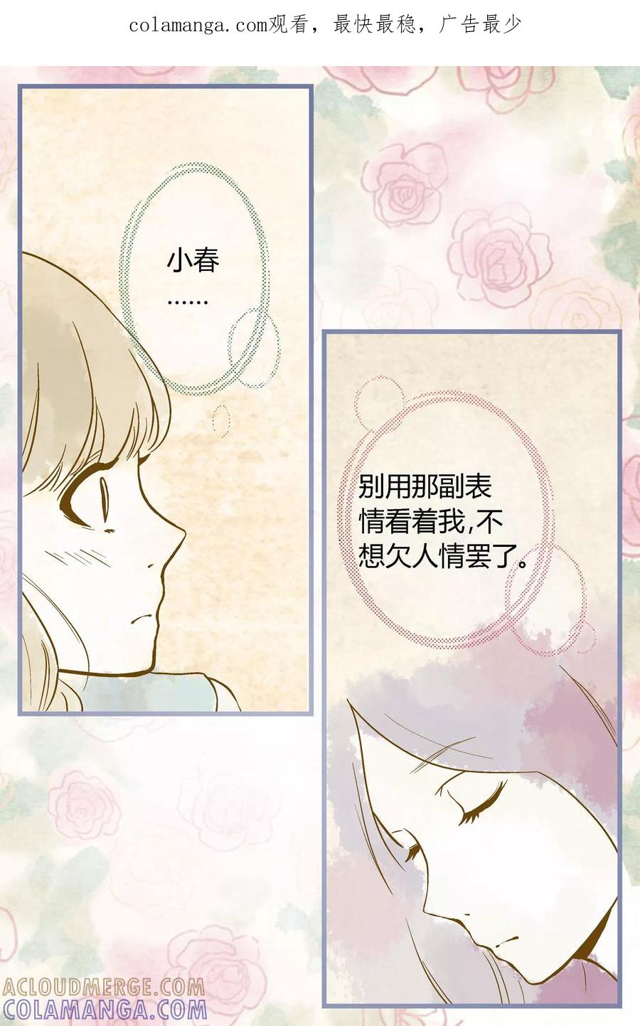 《星的引力》第27话 第1页