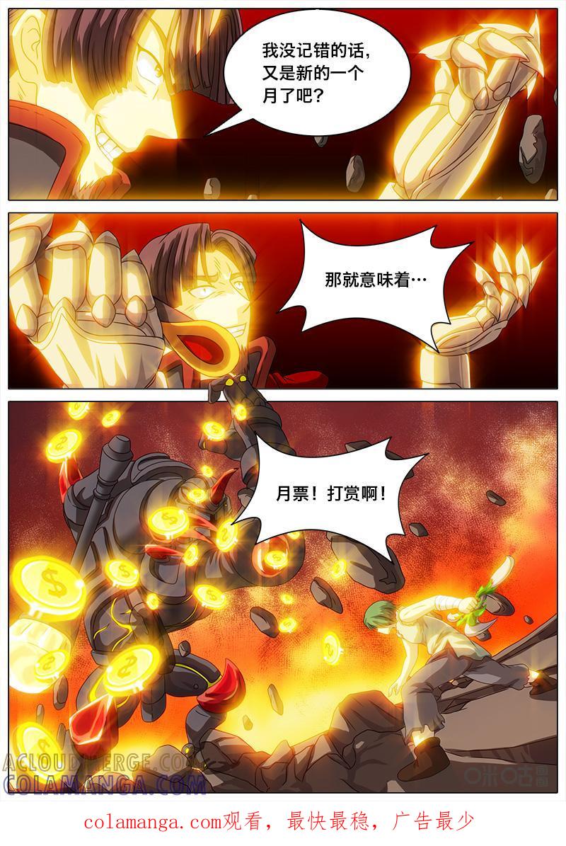 《魔王SSR》第27话：不择手段 第10页