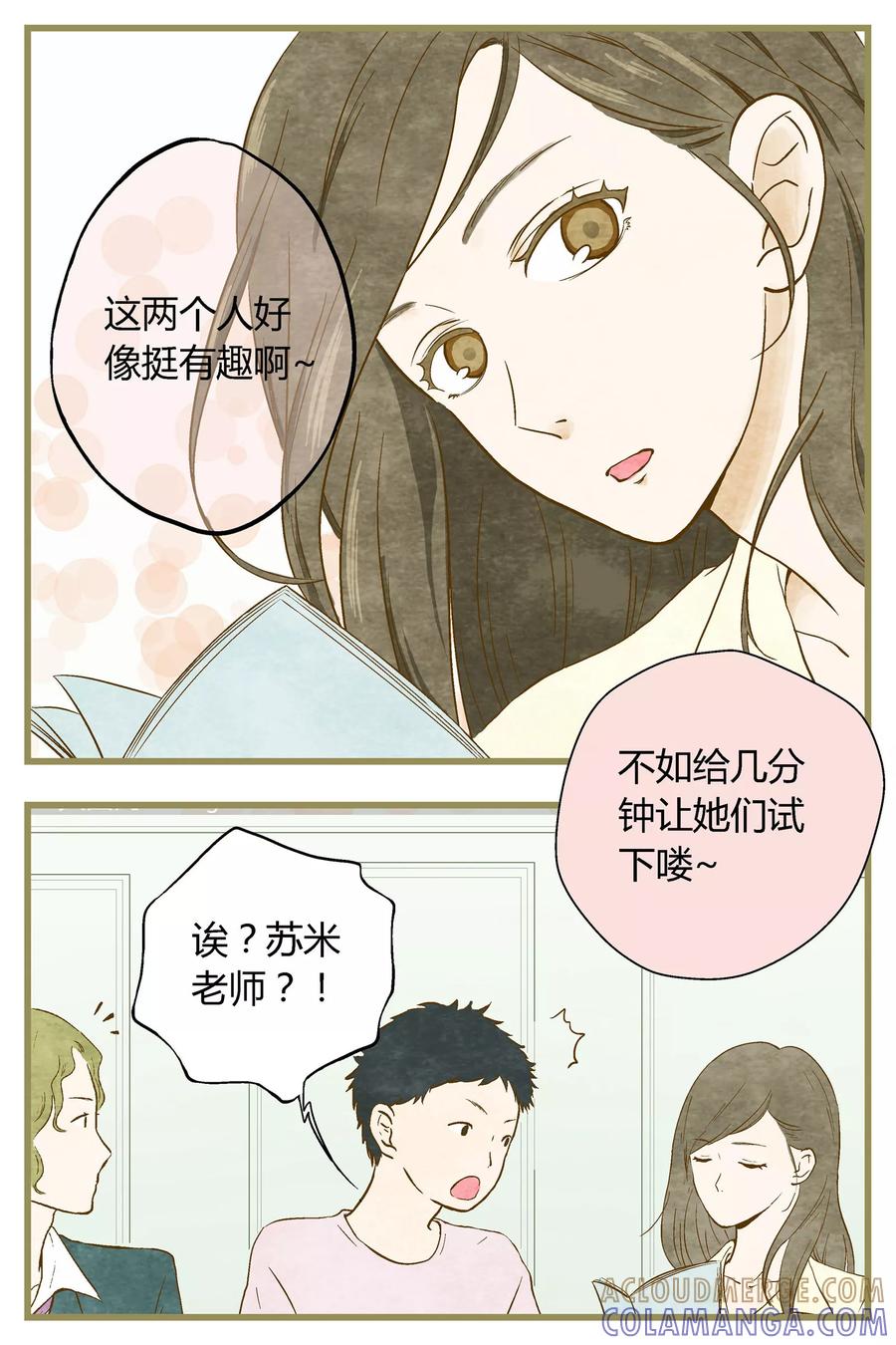 《星的引力》第27话 第5页