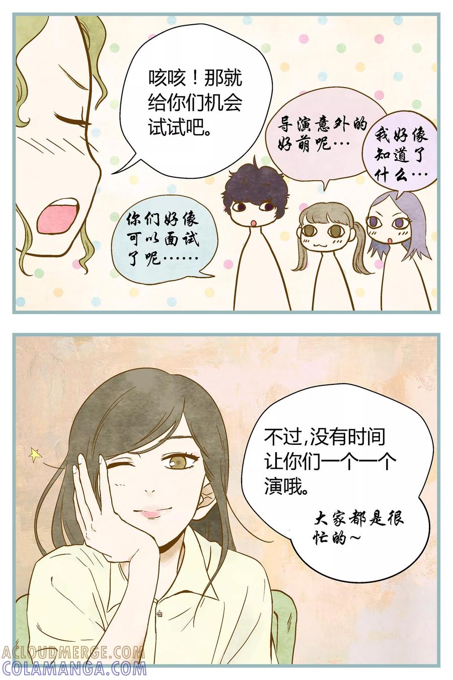 《星的引力》第27话 第8页