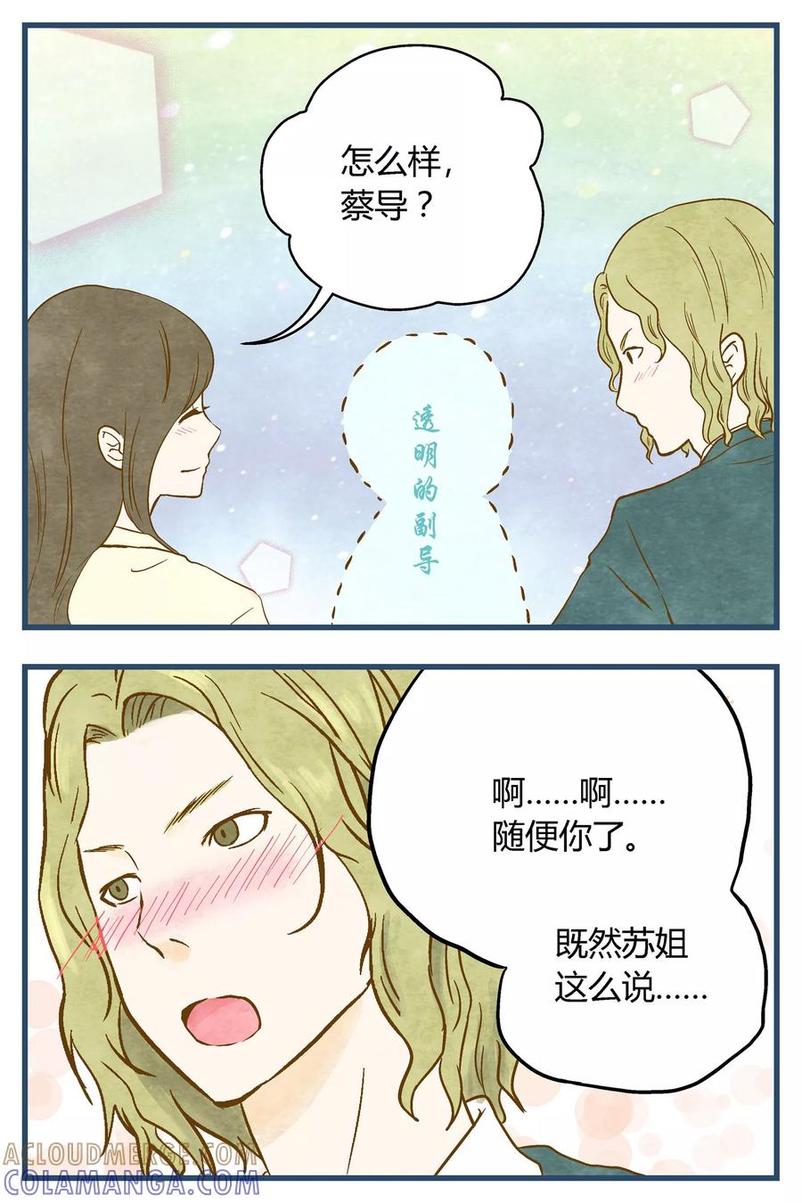 《星的引力》第27话 第7页