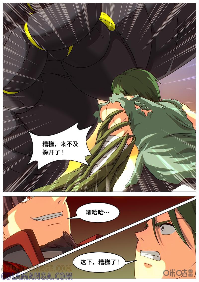 《魔王SSR》第27话：不择手段 第9页