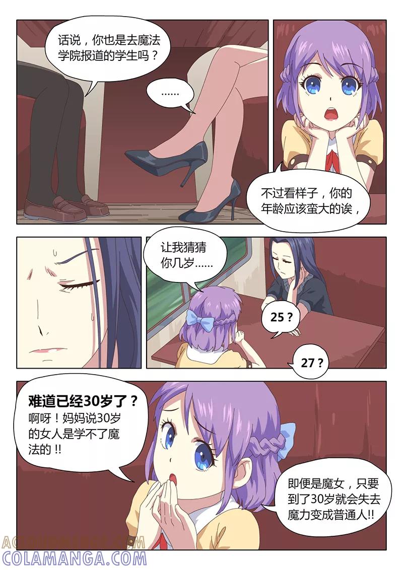 《魔女囚笼》第3话 遇见3 第5页