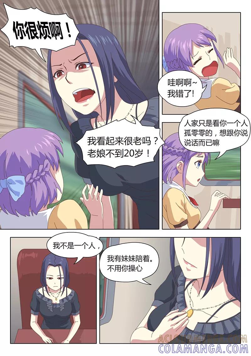 《魔女囚笼》第3话 遇见3 第6页