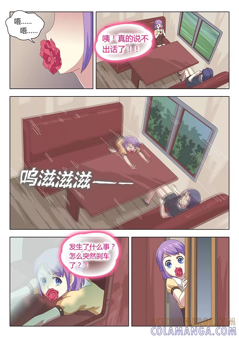 《魔女囚笼》第3话 遇见3 第9页