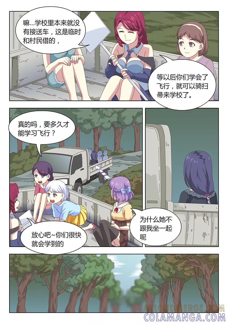 《魔女囚笼》第4话 遇见4 第8页