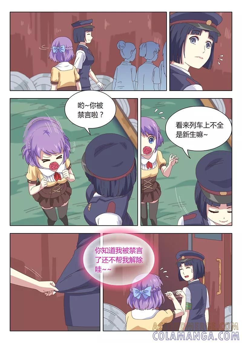 《魔女囚笼》第4话 遇见4 第4页