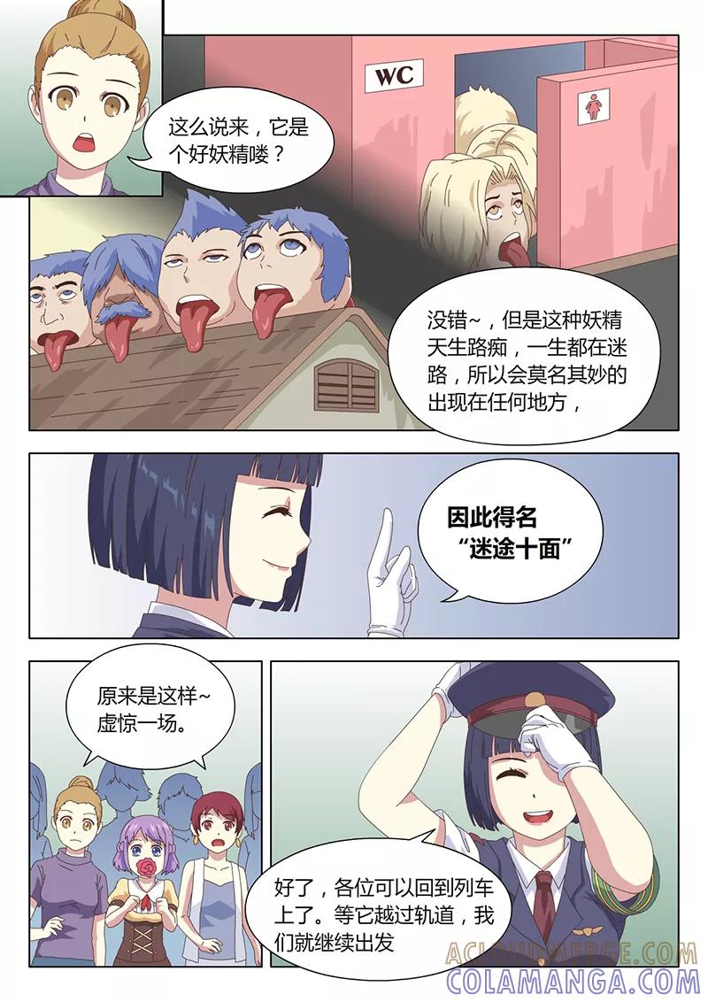 《魔女囚笼》第4话 遇见4 第3页