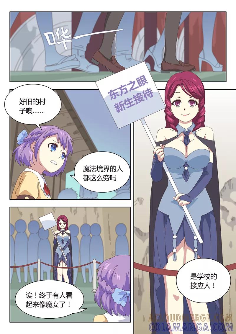 《魔女囚笼》第4话 遇见4 第6页