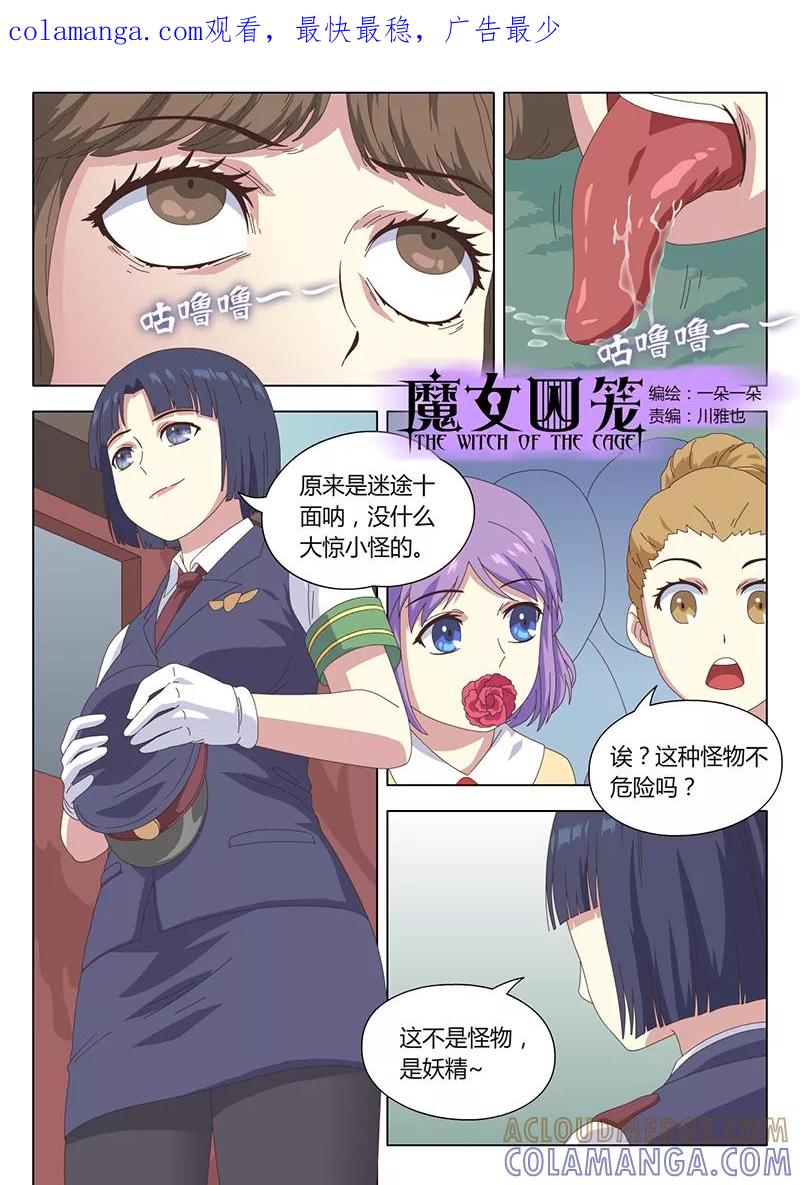 《魔女囚笼》第4话 遇见4 第1页